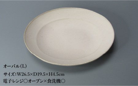 【美濃焼】Uホワイト オーバル Lサイズ 3個セット【藤山窯】【TOKI MINOYAKI返礼品】食器 プレート 楕円皿 深皿 パスタ皿 カレー皿 盛り皿 ランチ ディナー マット シンプル おしゃれ レンジ対応 食洗機対応 [MAH078]