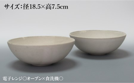 【美濃焼】Uホワイト 6寸紬ボウル 2個セット【藤山窯】【TOKI MINOYAKI返礼品】食器 鉢 取り鉢 ボウル サラダボウル ランチ ディナー マット シンプル おしゃれ レンジ対応 食洗機対応 [MAH080]