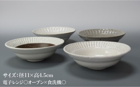 【美濃焼】鎬 小鉢 4色セット【藤山窯】【TOKI MINOYAKI返礼品】≪土岐市≫ 食器 鉢 小鉢 取り鉢 ボウル デザートボウル サラダボウル デザート サラダ シンプル セット 食器セット [MAH091]