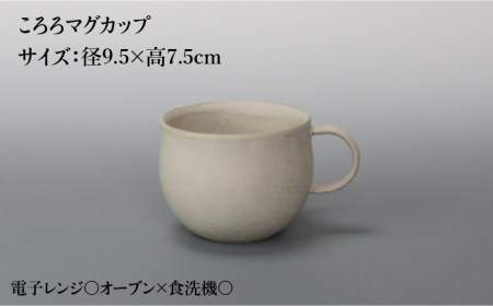 美濃焼】Uホワイト ころろマグカップ＆ソーサー 2セット【藤山窯】【TOKI MINOYAKI返礼品】≪土岐市≫ 食器 マグカップ プレート コップ  ティーカップ コーヒーカップ 皿 カップ＆ソーサー カップソーサー C/S 白 ホワイト 食器セット シンプル 土物 陶器 送料無料 ...