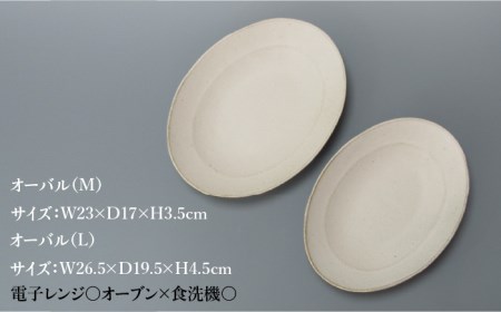 【美濃焼】Uホワイト オーバル （L＆M）セット【藤山窯】【TOKI MINOYAKI返礼品】≪土岐市≫ 食器 楕円 ボウル 楕円鉢 パスタ皿 カレー皿 煮物鉢 白 ホワイト 食器セット シンプル 土物 陶器 リムボウル 送料無料 [MAH117]