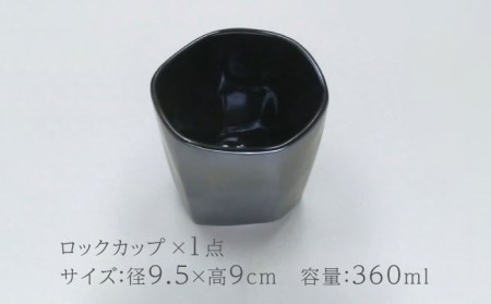 【美濃焼】J-美 GUNJYO ロックカップ【山勝美濃陶苑】JB-3003KT 食器 酒器 コップ お酒 日本酒 冷酒 ロック 晩酌 おうち飲み メタリック かっこいい おしゃれ 食洗機対応 送料無料 [MEC013]