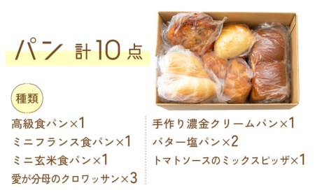 米粉パン バラエティ 10個セット (食パン×3・クロワッサン×3・菓子パン