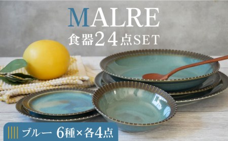 【美濃焼】MALREマルレ 食器24点セット 6種各4点ずつ ブルー【EAST table】 皿 ワンプレート ランチ プレート 美濃焼 カレー 食器 ソーサー お皿 中皿 さら おしゃれ キッチン用品 プレート 小皿 ケーキ皿 国産 日本製 国内産 [MBS074]