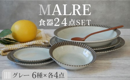 【美濃焼】MALREマルレ 食器24点セット 6種各4点ずつ グレー【EAST table】[MBS076]