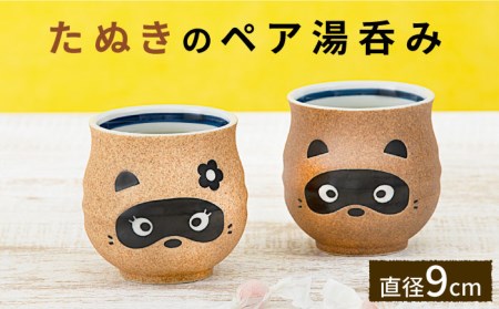 ゆとり炉　ヤマネ　小物入れ　湯呑み ゆとり炉ヤマネ小物入れ湯呑み