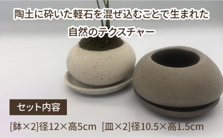 【美濃焼】magma ishi pot 2色 ペアセット【芳泉窯】プランター 植木鉢 陶器鉢 おしゃれ bowl サボテン 頑丈 塊根植物 多肉植物 白 茶色 ホワイト ブラウン 送料無料[MBQ019]