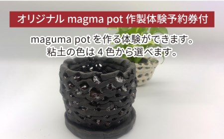 【美濃焼】magma ishi pot WHITE ＋ オリジナル magma pot 作製体験【芳泉窯】植木鉢 陶器鉢 おしゃれ bowl サボテン 頑丈 塊根植物 多肉植物 作陶 手びねり 作成 体験 白 ホワイト 送料無料[MBQ025]