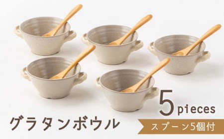 【美濃焼】グラタンボウル　スプーン付(3262-0182)グラタン皿 深皿 食器 中皿 主菜皿 副菜皿  カフェ風 家庭用オーブン対応 オーブンウェア おうちカフェ 日本製 送料無料[MBY107]