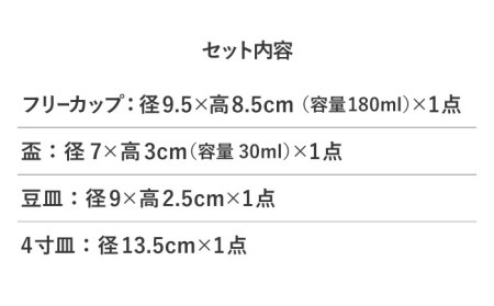 【美濃焼】「Ti」フリーカップ＆お皿 4点セット（塗分）【鈴木陶苑】食器 小皿 プレート コップ 取り皿 薬味皿 おつまみ皿 晩酌 ブルー 青 陶器 土物 おしゃれ レンジ対応 食洗機対応 送料無料 [MAU015]