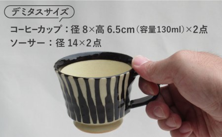 【美濃焼】「十草」コーヒーカップ＆ソーサー（黒＆白）【鈴木陶苑】 食器 コーヒーカップ ティーカップ ソーサー 皿 セット デミタスコーヒー コーヒー碗 おしゃれ 白 ホワイト 黒 ブラック レンジ対応 送料無料 ペア [MAU019]