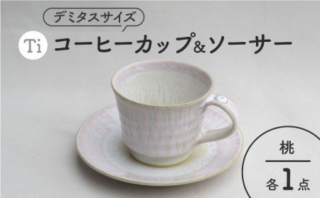 【美濃焼】「Ti」コーヒーカップ＆ソーサー（桃）【鈴木陶苑】 食器 コーヒーカップ ティーカップ マグカップ ソーサー 皿 セット デミタスコーヒー コーヒー碗 おしゃれ レンジ対応 送料無料 [MAU020]