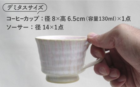 【美濃焼】「Ti」コーヒーカップ＆ソーサー（桃）【鈴木陶苑】 食器 コーヒーカップ ティーカップ マグカップ ソーサー 皿 セット デミタスコーヒー コーヒー碗 おしゃれ レンジ対応 送料無料 [MAU020]