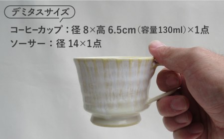 【美濃焼】「Ti」コーヒーカップ＆ソーサー（黄）【鈴木陶苑】 食器 コーヒーカップ ティーカップ マグカップ ソーサー 皿 セット デミタスコーヒー コーヒー碗 おしゃれ レンジ対応 送料無料 [MAU021]