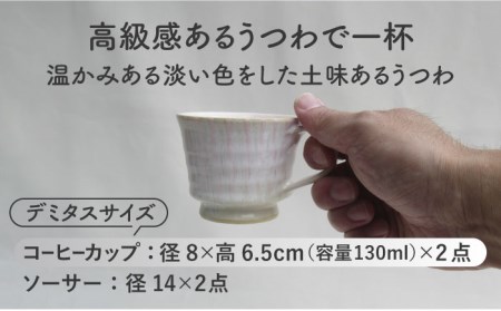 【美濃焼】「Ti」コーヒーカップ＆ソーサー（桃＆黄）【鈴木陶苑】 食器 コーヒーカップ ティーカップ マグカップ ソーサー 皿 セット デミタスコーヒー コーヒー碗 おしゃれ レンジ対応 送料無料 [MAU022]