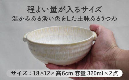 【美濃焼】「Ti」スープカップセット（黄＆桃）【鈴木陶苑】 食器 ボウル スープボウル カップ サラダボウル ペア おしゃれ レンジ対応 送料無料 [MAU025]