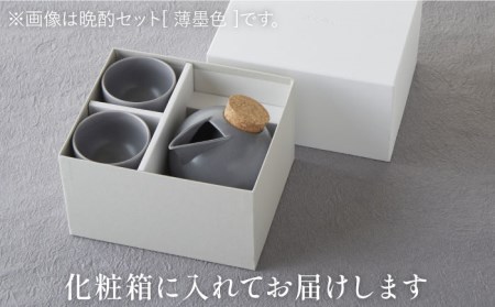 美濃焼】BeakBowlセット（雪色）化粧箱入り【城山製陶所】食器 酒器