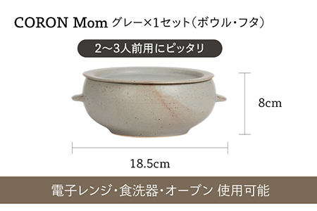 【美濃焼】冷凍ごはんがふっくらツヤツヤ美味しくなるおひつ「CORON Mom」 &「CORON」のセット グレー（オーブン対応/耐熱食器）【伸光窯】 食器 おひつ お櫃 飯櫃 鉢 ボウル 皿 プレート 調理器具 レンジ対応 レンジ 耐熱 シンプル 送料無料 食器セット 灰色 グレー   [MAQ059]