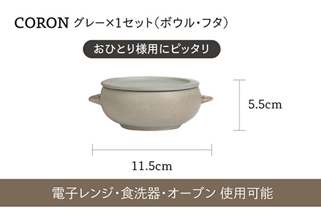 【美濃焼】冷凍ごはんがふっくらツヤツヤ美味しくなるおひつ「CORON Mom」 &「CORON」のセット グレー（オーブン対応/耐熱食器）【伸光窯】 食器 おひつ お櫃 飯櫃 鉢 ボウル 皿 プレート 調理器具 レンジ対応 レンジ 耐熱 シンプル 送料無料 食器セット 灰色 グレー   [MAQ059]