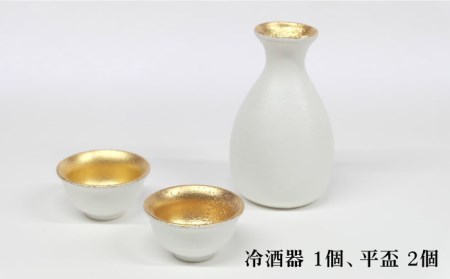 美濃焼】白結晶金彩 徳利＆平盃セット【やまい伊藤製陶所】[MCW005