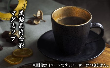 【美濃焼】黒結晶内金彩 マグカップ【やまい伊藤製陶所】食器 コップ コーヒーカップ ティーカップ 持ち手 取っ手 黒 ブラック 純金 金 ゴールド 送料無料[MCW007]
