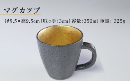 美濃焼】黒結晶内金彩 マグカップ【やまい伊藤製陶所】食器 コップ コーヒーカップ ティーカップ 持ち手 取っ手 黒 ブラック 純金 金 ゴールド  送料無料[MCW007] | 岐阜県土岐市 | ふるさと納税サイト「ふるなび」