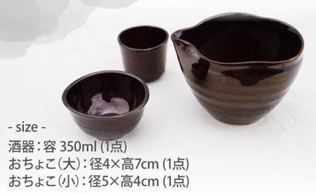 【美濃焼】酒器セット 飴色【BIJINTOUKI/美人窯】食器 おちょこ お猪口 杯 盃 冷酒 茶色 ブラウン グラデーション 送料無料[MDF005]