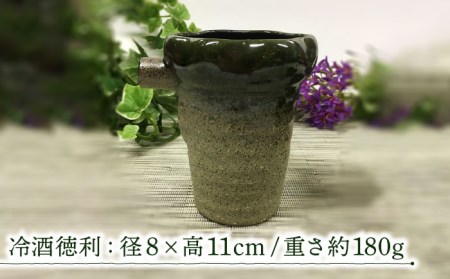 【美濃焼】若草織部 冷酒 徳利＆盃 2個 半酒器 セット【ヤマエー】食器 酒器 ぐい呑み 盃 徳利 片口 冷酒 日本酒 焼酎 晩酌 ペア 夫婦 カップル シンプル おしゃれ 美濃焼 日本製 レンジ対応 食洗機対応 送料無料 [MDZ004]