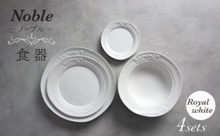 【美濃焼】Noble-ノーブル- 食器 4点セット（ロイヤルホワイト）【Felice-フェリーチェ-藤田陶器】小皿 薬味皿 パスタ皿 ケーキ皿 取り皿 スープボウル 写真映え おしゃれ [MBX045]