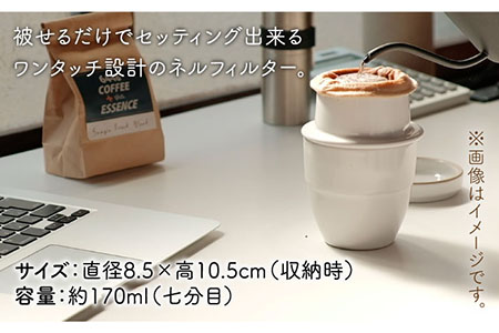 【美濃焼+キャンプ】ネルドリッパー”スピール” Darkカラー 専用フィルター１枚付き【Blue life design】日本製 珈琲 コーヒー 一人用 カップ 一体型 ネルドリップ アウトドア キャンプ 一人時間 送料無料 カーキ ブラウン  [MCJ008]