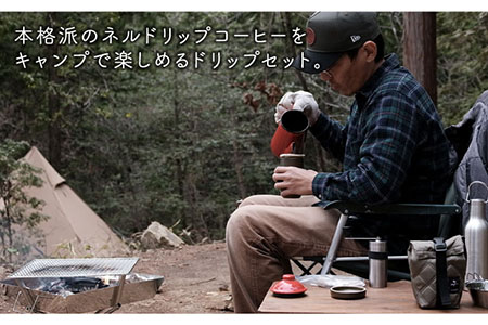 【美濃焼+キャンプ】ネルドリッパー”スピール” Darkカラー 専用フィルター１枚付き【Blue life design】日本製 珈琲 コーヒー 一人用 カップ 一体型 ネルドリップ アウトドア キャンプ 一人時間 送料無料 カーキ ブラウン  [MCJ008]