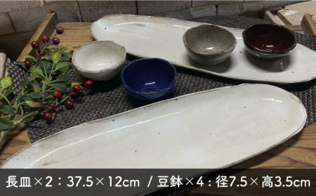 【美濃焼】荒土 長皿2点 豆鉢4点 計6点セット【竜仙窯】食器 プレート ボウル 小鉢 焼き魚 おばんざい 副菜鉢 薬味皿 食器セット 和食器 和風 カフェ風 シンプル おしゃれ レンジ対応 送料無料 [MDD032]