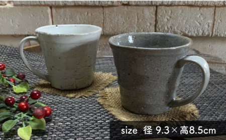 【美濃焼】荒土 マグカップ ペアセット【竜仙窯】食器 コーヒーカップ ティーカップ マグ コップ 珈琲 紅茶 お茶 ペア 夫婦 カップル 和 カフェ風 シンプル おしゃれ レンジ対応 食洗機対応 送料無料 [MDD033]