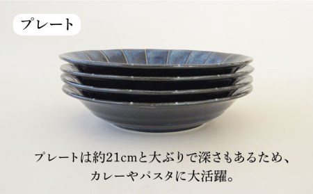 【美濃焼】窯変紺十草 ボウル・プレート セット 8点【株式会社カクニ】食器 丼 カレー パスタ セット 家族 おもてなし 美濃焼 日本製 おしゃれ レンジ対応 食洗機対応 送料無料[MEF002]