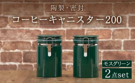 美濃焼】コーヒーキャニスター200 2個セット モスグリーン【ZERO JAPAN ...