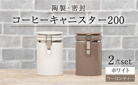 【美濃焼】コーヒーキャニスター200 2個セット ホワイト×ウーロンティー【ZERO JAPAN】保存容器 コーヒー豆 紅茶 緑茶 日本茶 陶器 密閉 密封 遮光 コーヒー 豆 粉 おしゃれ パッキン付き 調味料入れ キッチン収納 シンプル 無地 かわいい 密封瓶 [MBR141]