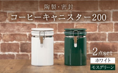 【美濃焼】コーヒーキャニスター200 2個セット ホワイト×モスグリーン【ZERO JAPAN】保存容器 コーヒー豆 紅茶 緑茶 日本茶 陶器 密閉 密封 遮光 コーヒー 豆 粉 おしゃれ パッキン付き 調味料入れ キッチン収納 シンプル 無地 かわいい 密封瓶 [MBR144]