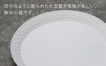 【美濃焼】HINOMIYA 「kiriko」flat plate M【陶芸家・宮下将太】食器 皿 プレート パスタ皿 パン皿 ホワイト 白 シンプル おしゃれ 陶芸家 芸術 インテリア ギフト プレゼント 贈り物 送料無料 [MDL001]