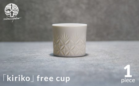 美濃焼】HINOMIYA 「kiriko」free cup【陶芸家・宮下将太】[MDL003