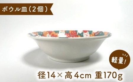 【美濃焼】愛Sayamaネコだらけカラフルカレー＆ボウル４Pセット【陶友 長江商店】食器 深皿 鉢 カレー皿 パスタ皿 取り鉢 サラダボウル ペア 夫婦 カップル 猫 ねこ ネコ カラフル かわいい おしゃれ レンジ対応 食洗機対応 送料無料 [MCO015]