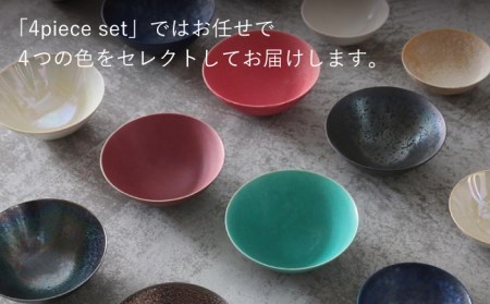 【美濃焼】bowl -4piece set- L【陶芸家・宮下将太】食器 鉢 ボウル 副菜鉢 サラダボウル デザートボウル シンプル おしゃれ 陶芸家 芸術 インテリア ギフト プレゼント 贈り物 レンジ対応 送料無料 [MDL008]