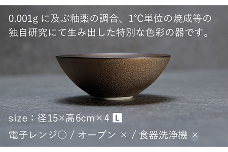 【美濃焼】bowl -4piece set- L【陶芸家・宮下将太】食器 鉢 ボウル 副菜鉢 サラダボウル デザートボウル シンプル おしゃれ 陶芸家 芸術 インテリア ギフト プレゼント 贈り物 レンジ対応 送料無料 [MDL008]