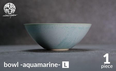 【美濃焼】bowl -aquamarine- L【陶芸家・宮下将太】食器 鉢 ボウル 副菜鉢 サラダボウル デザートボウル シンプル おしゃれ 陶芸家 芸術 インテリア ギフト プレゼント 贈り物 レンジ対応 水色 青色 ブルー 送料無料[MDL014]