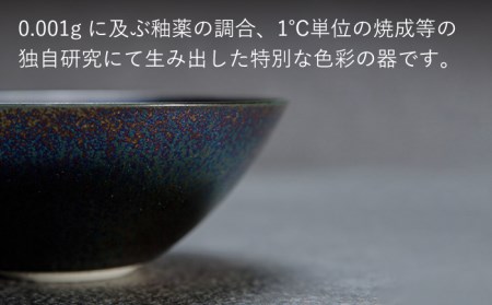 【美濃焼】bowl -chaos- L【陶芸家・宮下将太】食器 鉢 ボウル 副菜鉢 サラダボウル デザートボウル シンプル おしゃれ 陶芸家 芸術 インテリア ギフト プレゼント 贈り物 レンジ対応 黒色 ブラック 虹色 玉虫色 送料無料[MDL016]