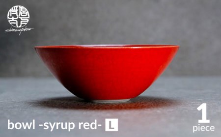 【美濃焼】bowl -syrup red- L【陶芸家・宮下将太】食器 鉢 ボウル 副菜鉢 サラダボウル デザートボウル シンプル おしゃれ 陶芸家 芸術 インテリア ギフト プレゼント 贈り物 レンジ対応 赤色 レッド 送料無料[MDL024]