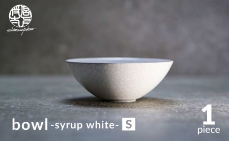 【美濃焼】bowl -syrup white- S【陶芸家・宮下将太】食器 鉢 ボウル 副菜鉢 サラダボウル デザートボウル シンプル おしゃれ 陶芸家 芸術 インテリア ギフト プレゼント 贈り物 レンジ対応 白色 ホワイト 送料無料[MDL025]