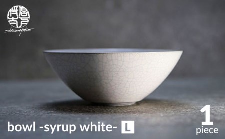 【美濃焼】bowl -syrup white- L【陶芸家・宮下将太】食器 鉢 ボウル 副菜鉢 サラダボウル デザートボウル シンプル おしゃれ 陶芸家 芸術 インテリア ギフト プレゼント 贈り物 レンジ対応 白色 ホワイト 送料無料[MDL026]