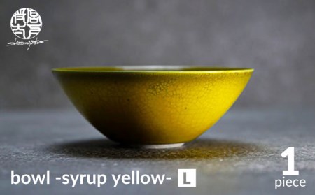 【美濃焼】bowl -syrup yellow- L【陶芸家・宮下将太】食器 鉢 ボウル 副菜鉢 サラダボウル デザートボウル シンプル おしゃれ 陶芸家 芸術 インテリア ギフト プレゼント 贈り物 レンジ対応 黄色 イエロー 送料無料[MDL028]