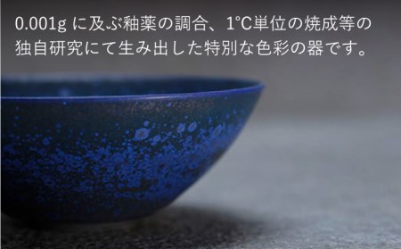 【美濃焼】bowl -海溝- S【陶芸家・宮下将太】食器 鉢 ボウル 副菜鉢 サラダボウル デザートボウル シンプル おしゃれ 陶芸家 芸術 インテリア ギフト プレゼント 贈り物 レンジ対応 青色 ブルー 送料無料[MDL035]