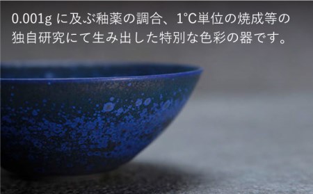 【美濃焼】bowl -海溝- L【陶芸家・宮下将太】食器 鉢 ボウル 副菜鉢 サラダボウル デザートボウル シンプル おしゃれ 陶芸家 芸術 インテリア ギフト プレゼント 贈り物 レンジ対応 青色 ブルー 送料無料[MDL036]